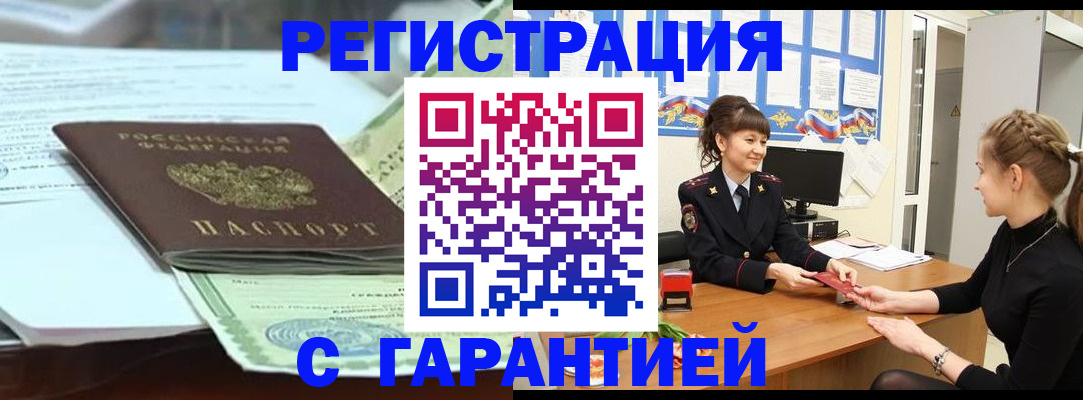 прописка от собственника в Полысаево