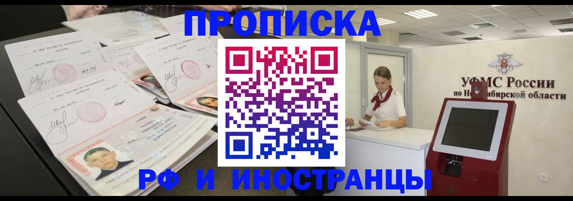 временная регистрация законно в Полысаево